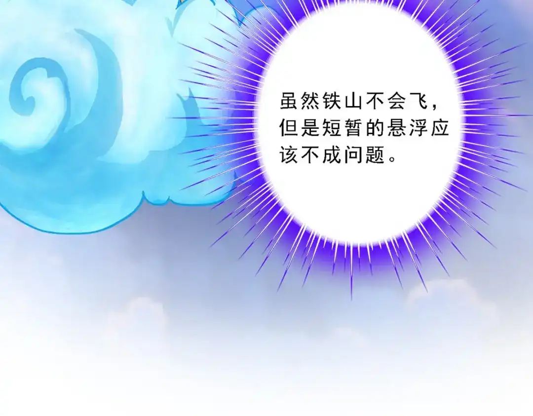 《解离妖圣》第70话 第26页