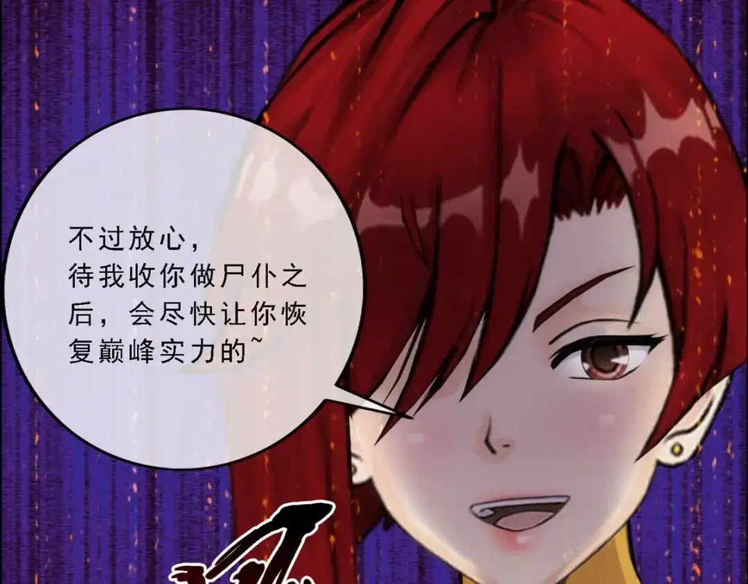 《解离妖圣》第71话 第38页