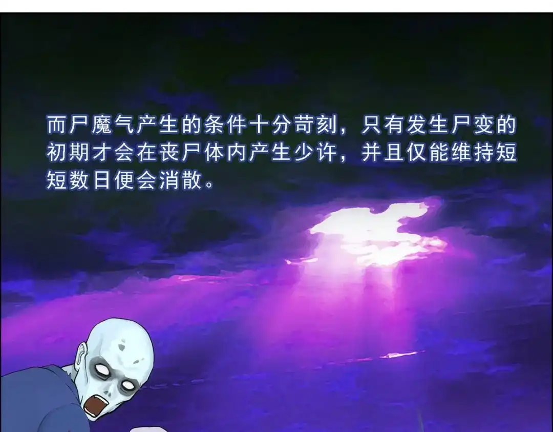 《解离妖圣》第71话 第70页