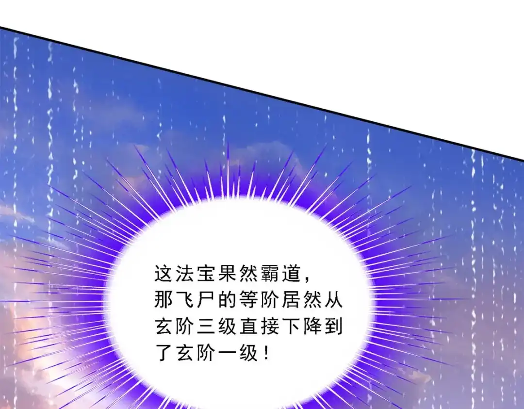 《解离妖圣》第71话 第116页