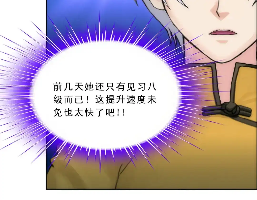 《解离妖圣》第71话 第17页