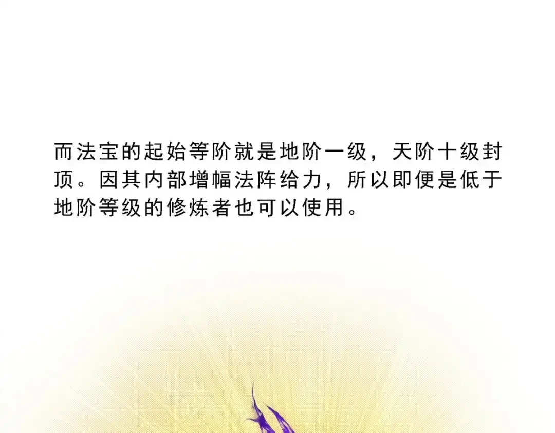 《解离妖圣》第71话 第107页