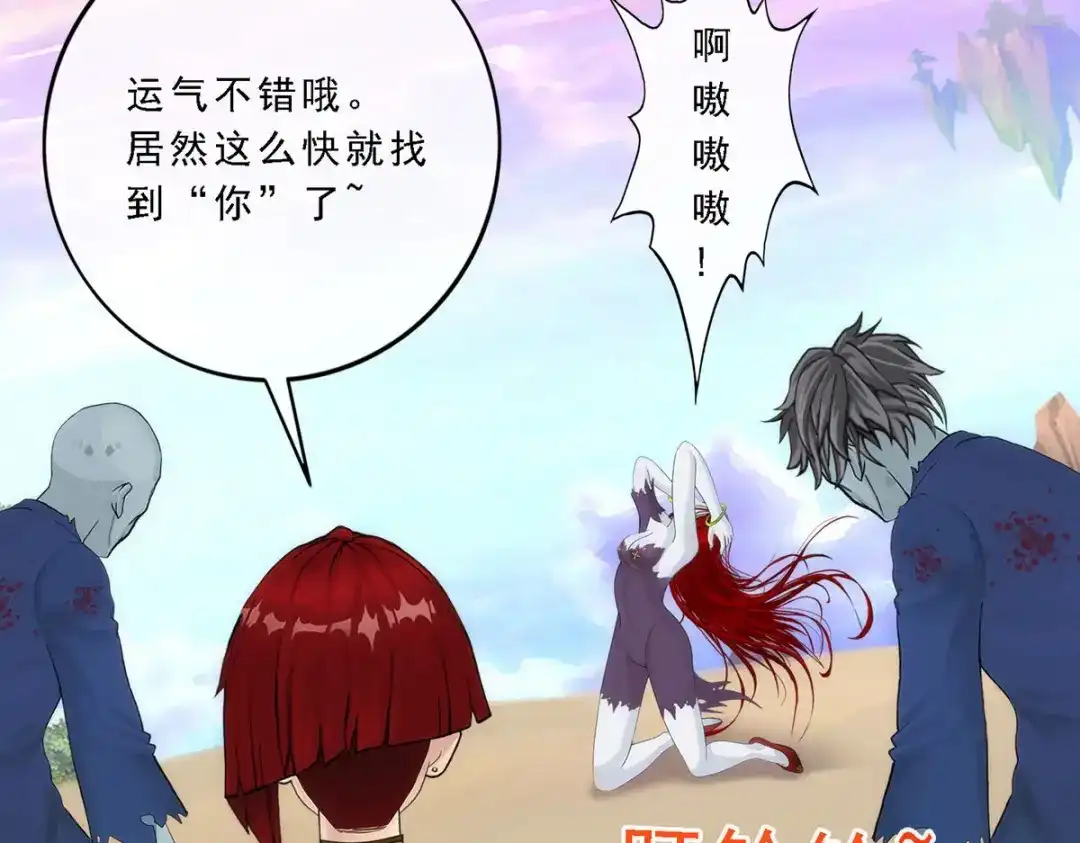 《解离妖圣》第71话 第29页