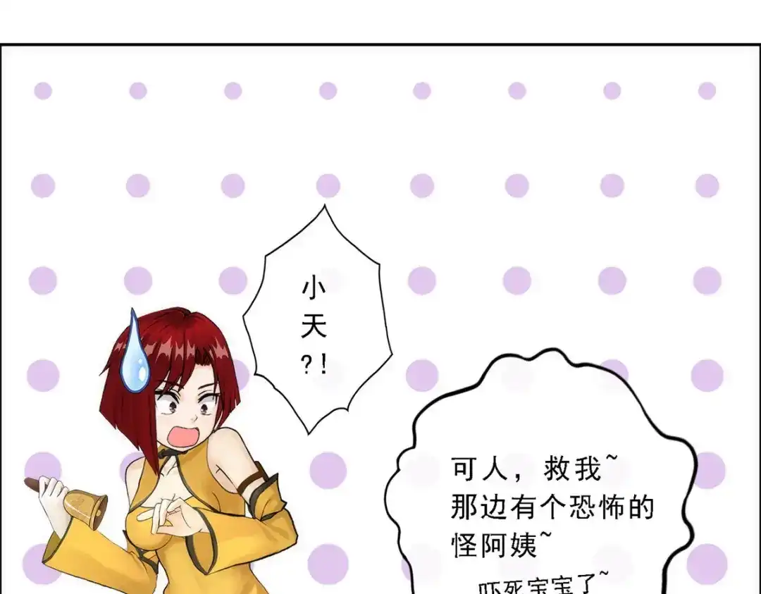 《解离妖圣》第71话 第47页