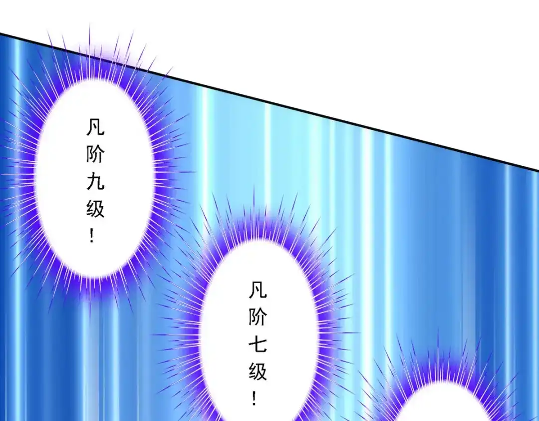 《解离妖圣》第71话 第121页