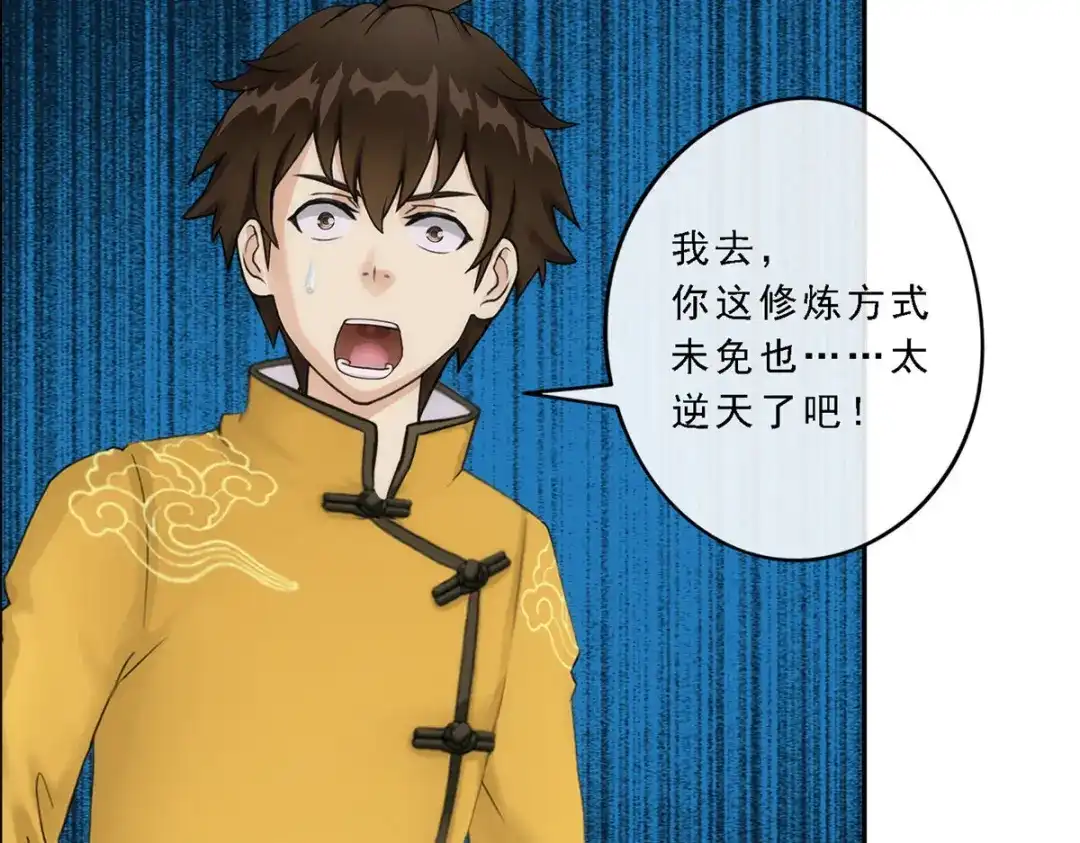 《解离妖圣》第71话 第74页