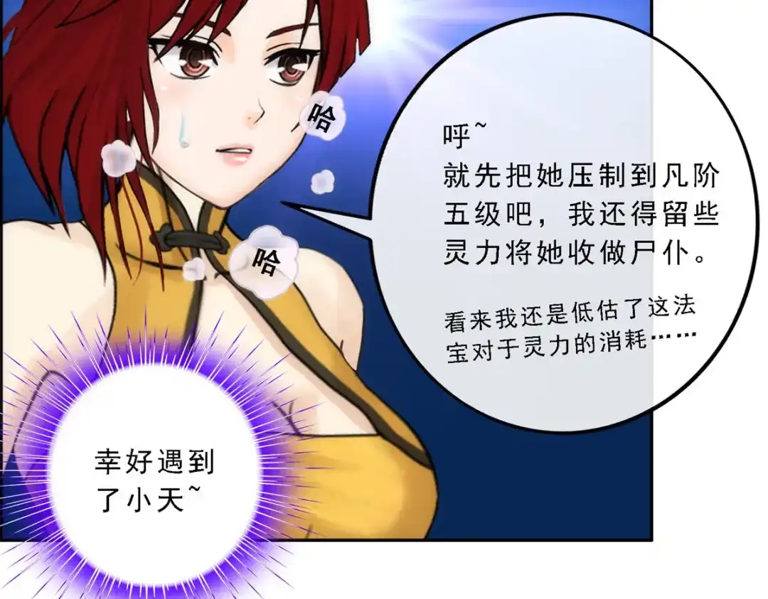 《解离妖圣》第71话 第131页
