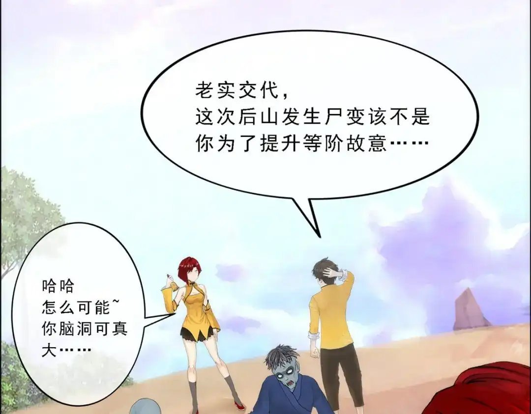 《解离妖圣》第71话 第77页