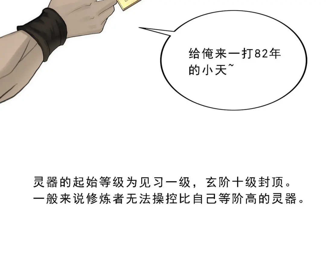 《解离妖圣》第71话 第106页