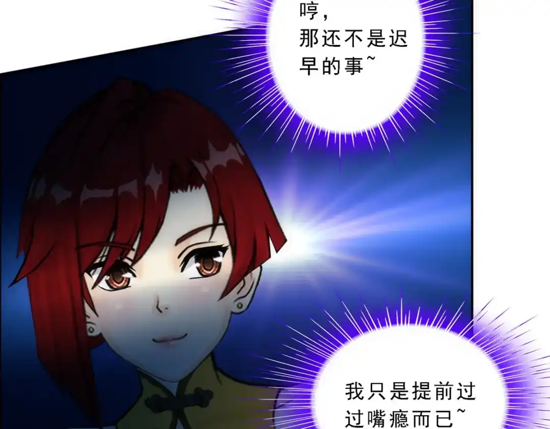 《解离妖圣》第71话 第137页