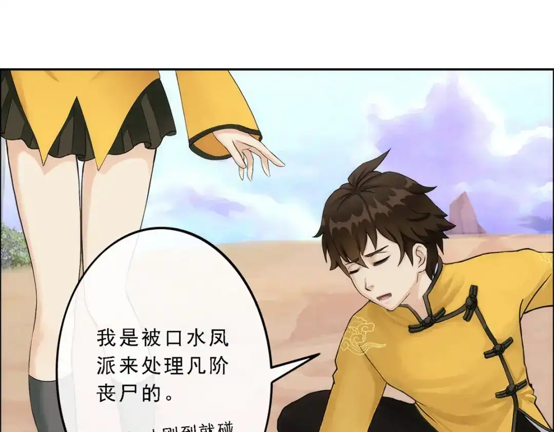 《解离妖圣》第71话 第53页