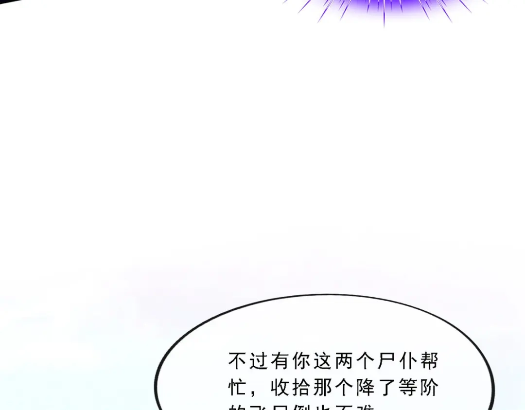 《解离妖圣》第71话 第139页
