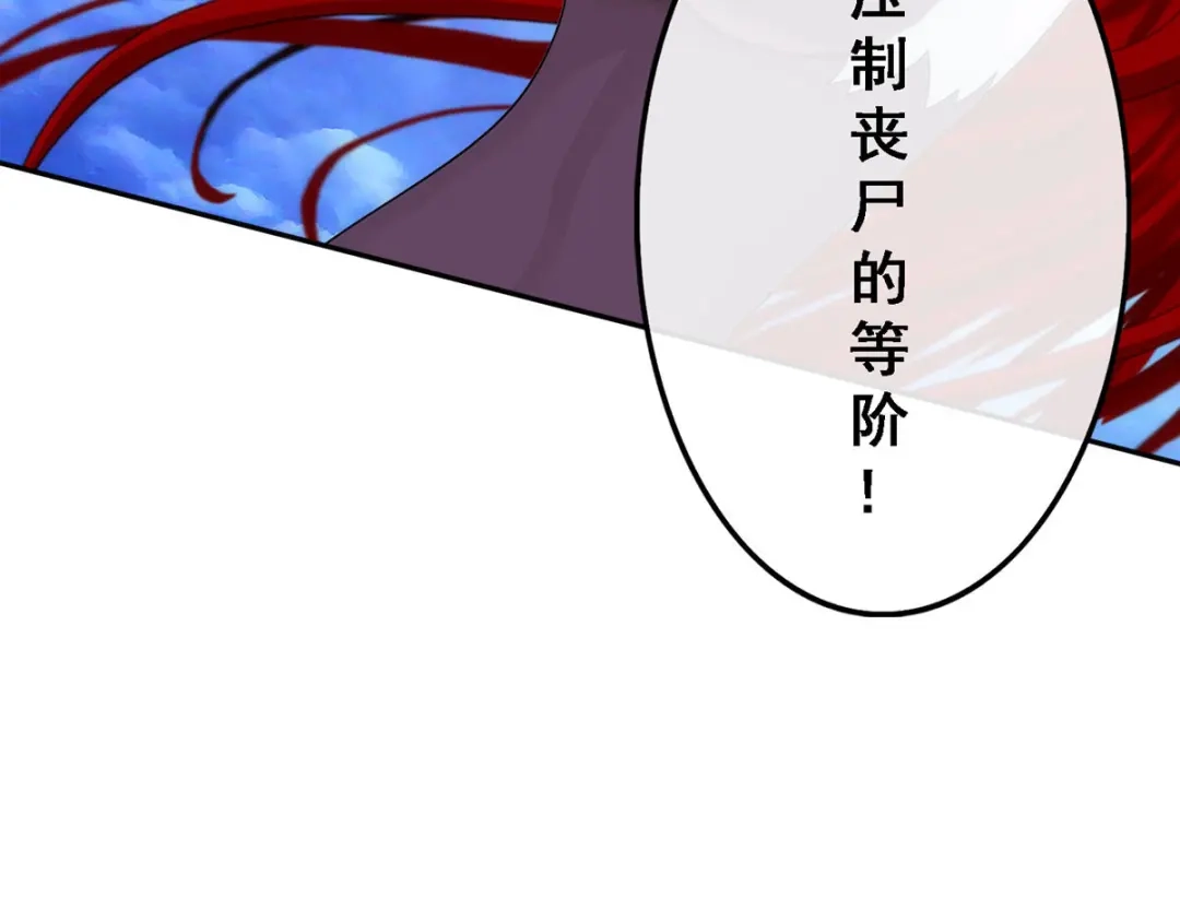 《解离妖圣》第71话 第115页