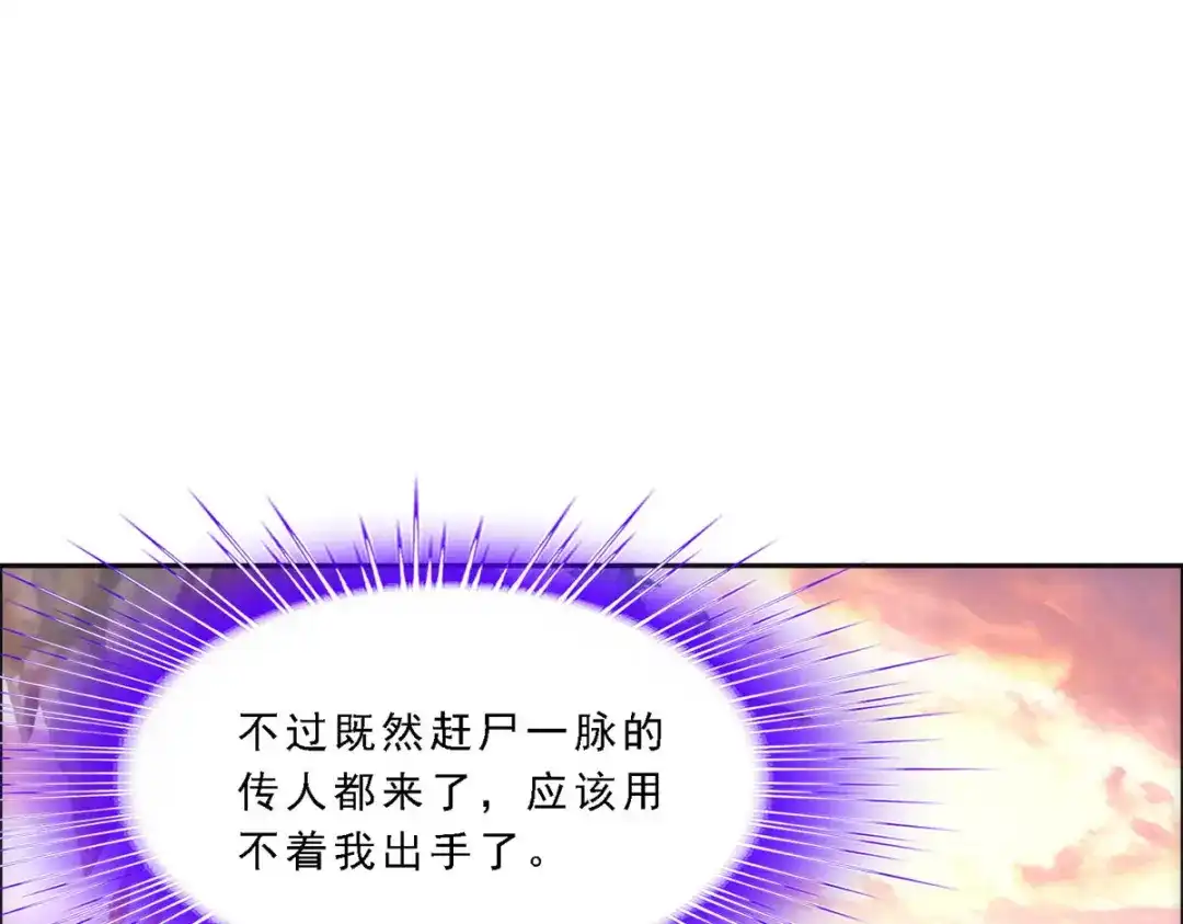 《解离妖圣》第71话 第19页