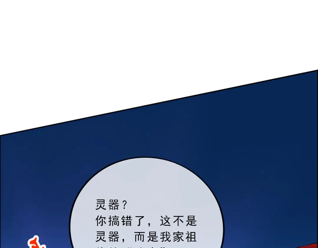 《解离妖圣》第71话 第95页