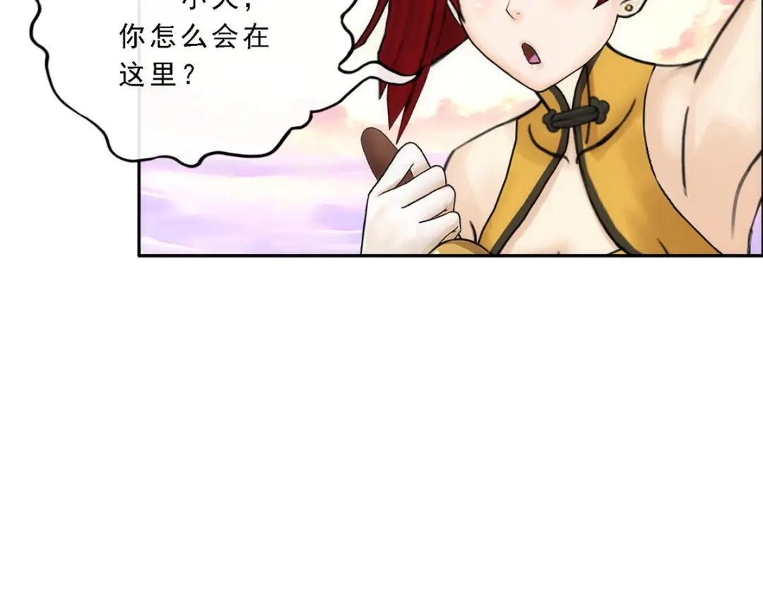 《解离妖圣》第71话 第52页