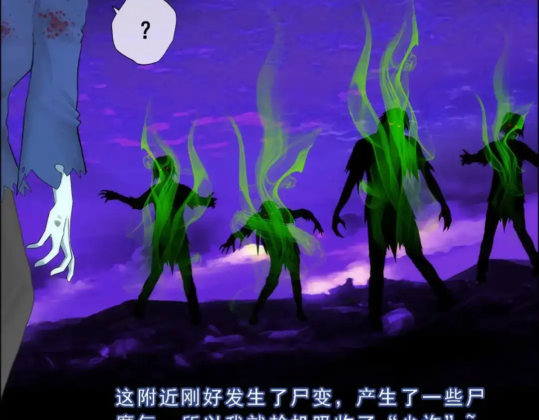 《解离妖圣》第71话 第71页
