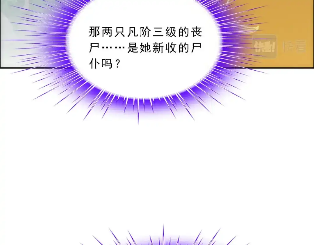 《解离妖圣》第71话 第14页