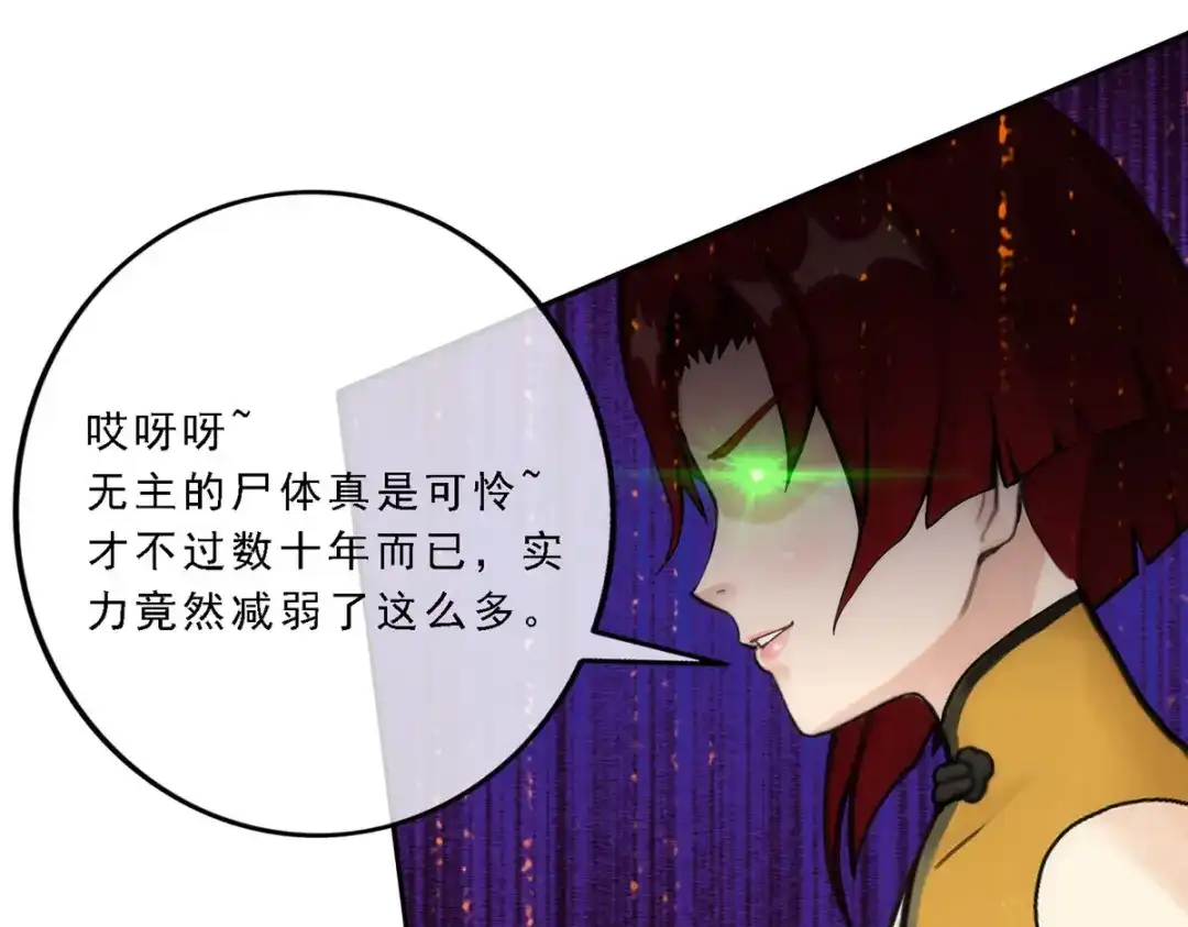 《解离妖圣》第71话 第35页