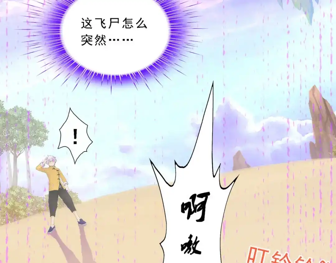 《解离妖圣》第71话 第7页