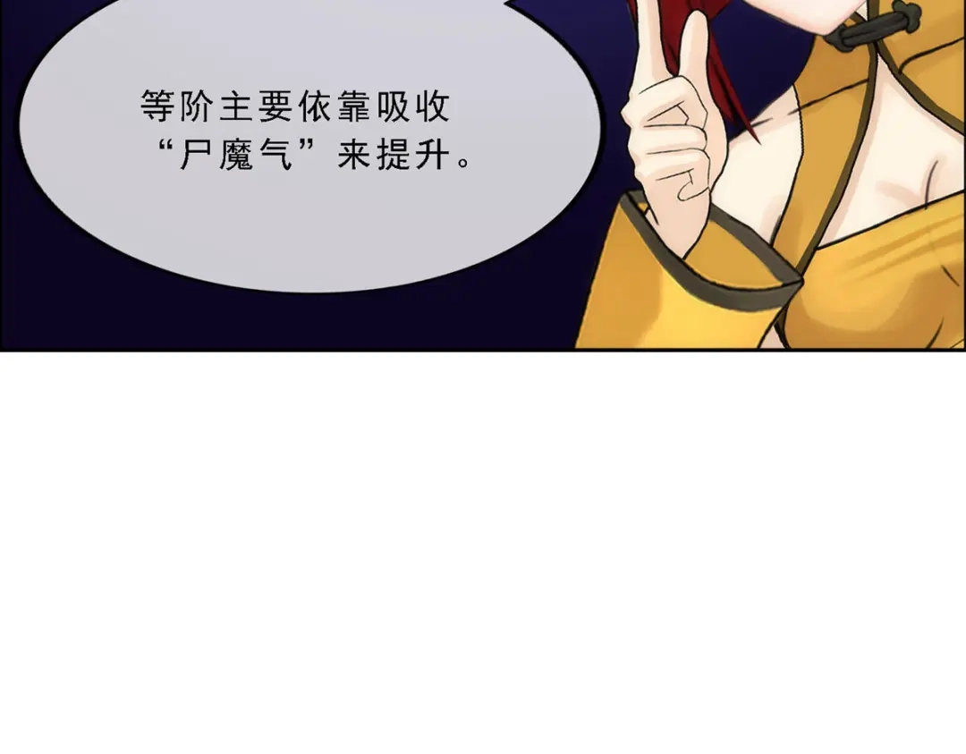 《解离妖圣》第71话 第68页