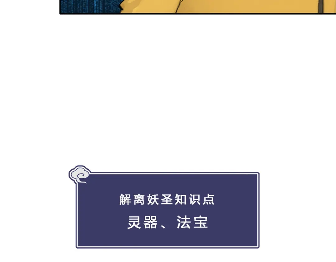 《解离妖圣》第71话 第101页