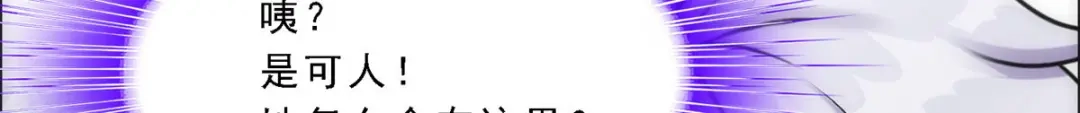 《解离妖圣》第71话 第12页