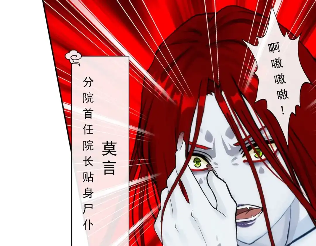 《解离妖圣》第71话 第32页