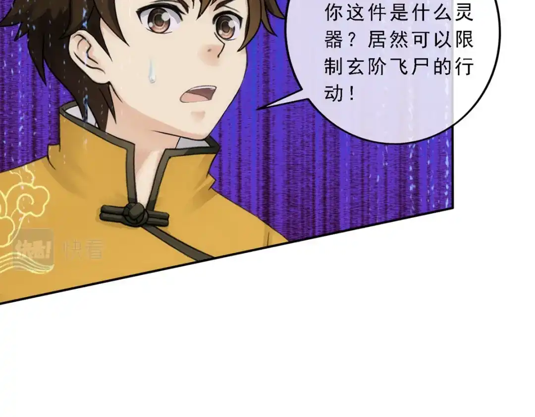 《解离妖圣》第71话 第94页
