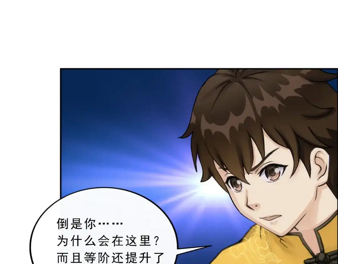 《解离妖圣》第71话 第56页