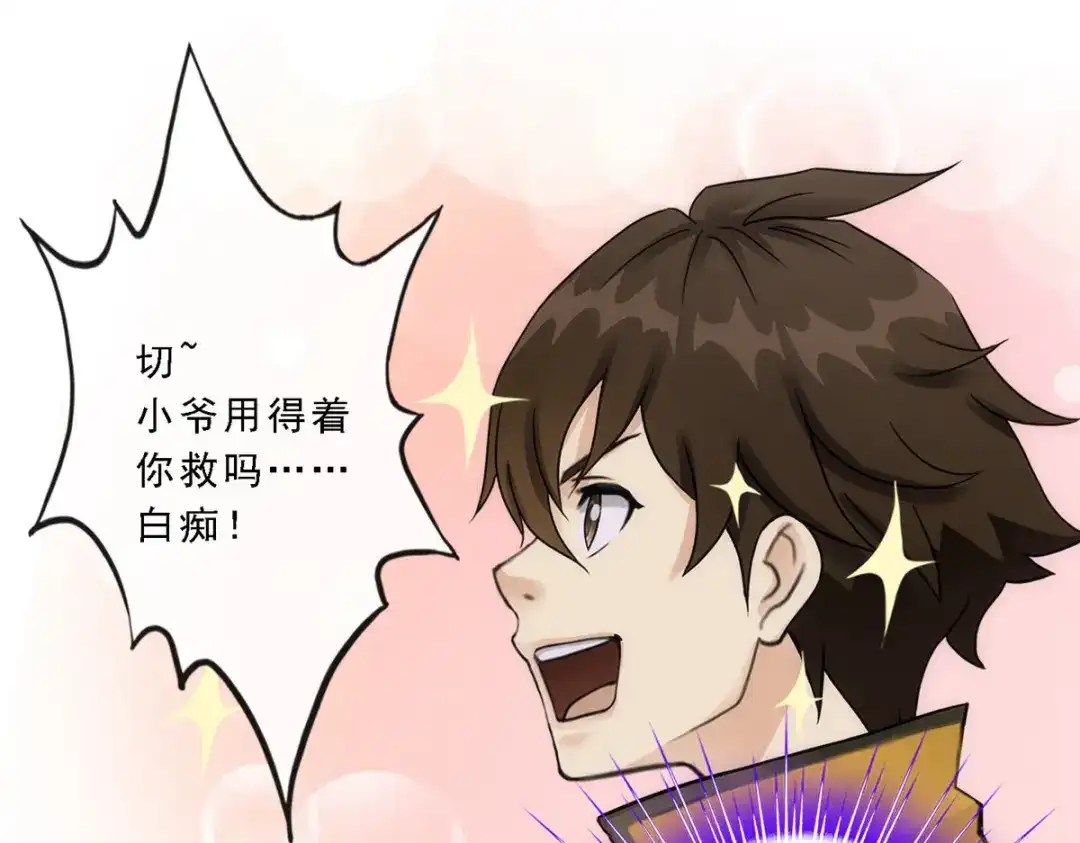 《解离妖圣》第71话 第148页