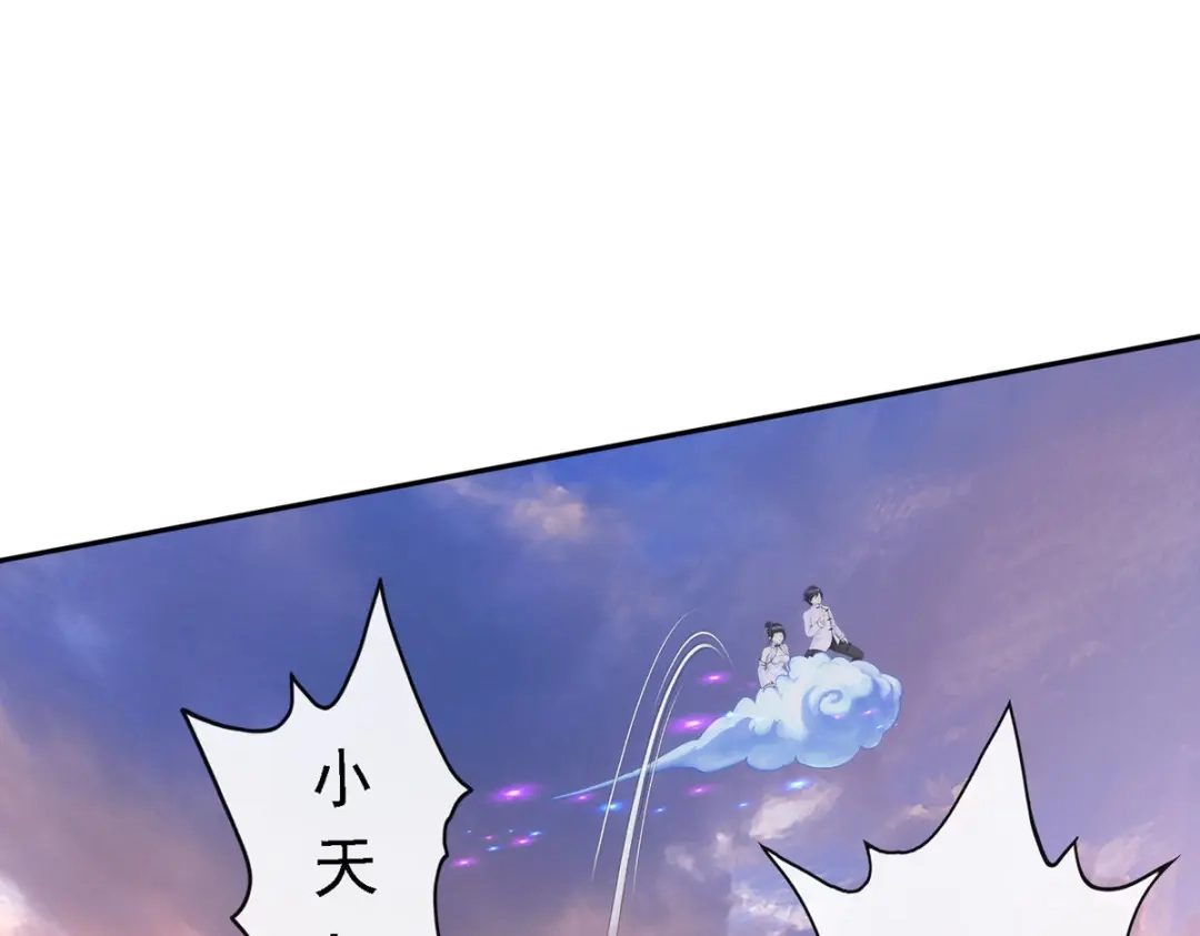 《解离妖圣》第71话 第143页