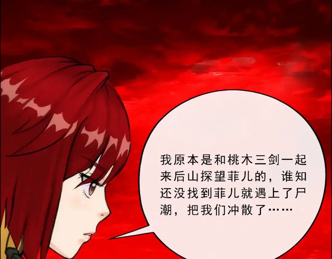 《解离妖圣》第71话 第59页
