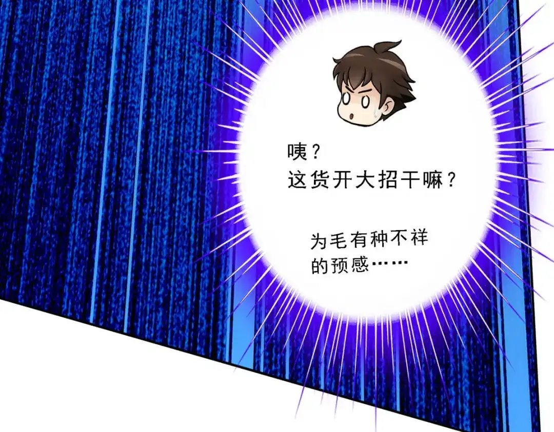 《解离妖圣》第71话 第154页