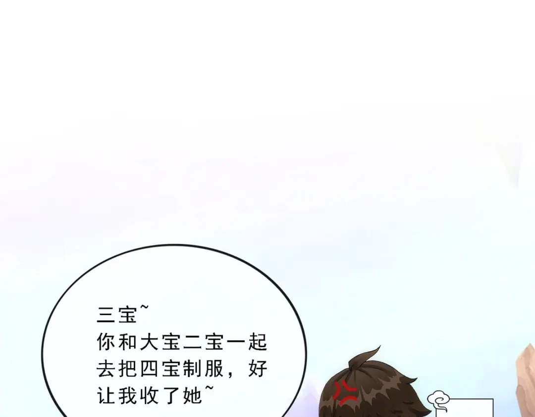 《解离妖圣》第71话 第133页