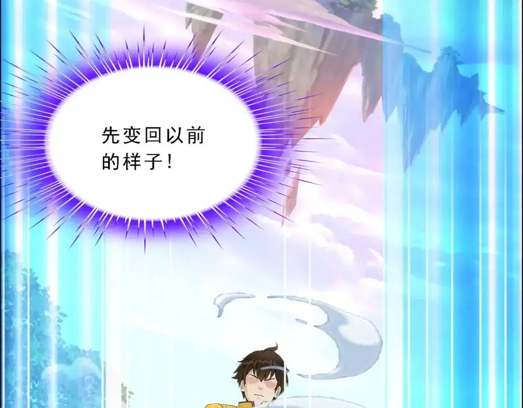 《解离妖圣》第71话 第23页