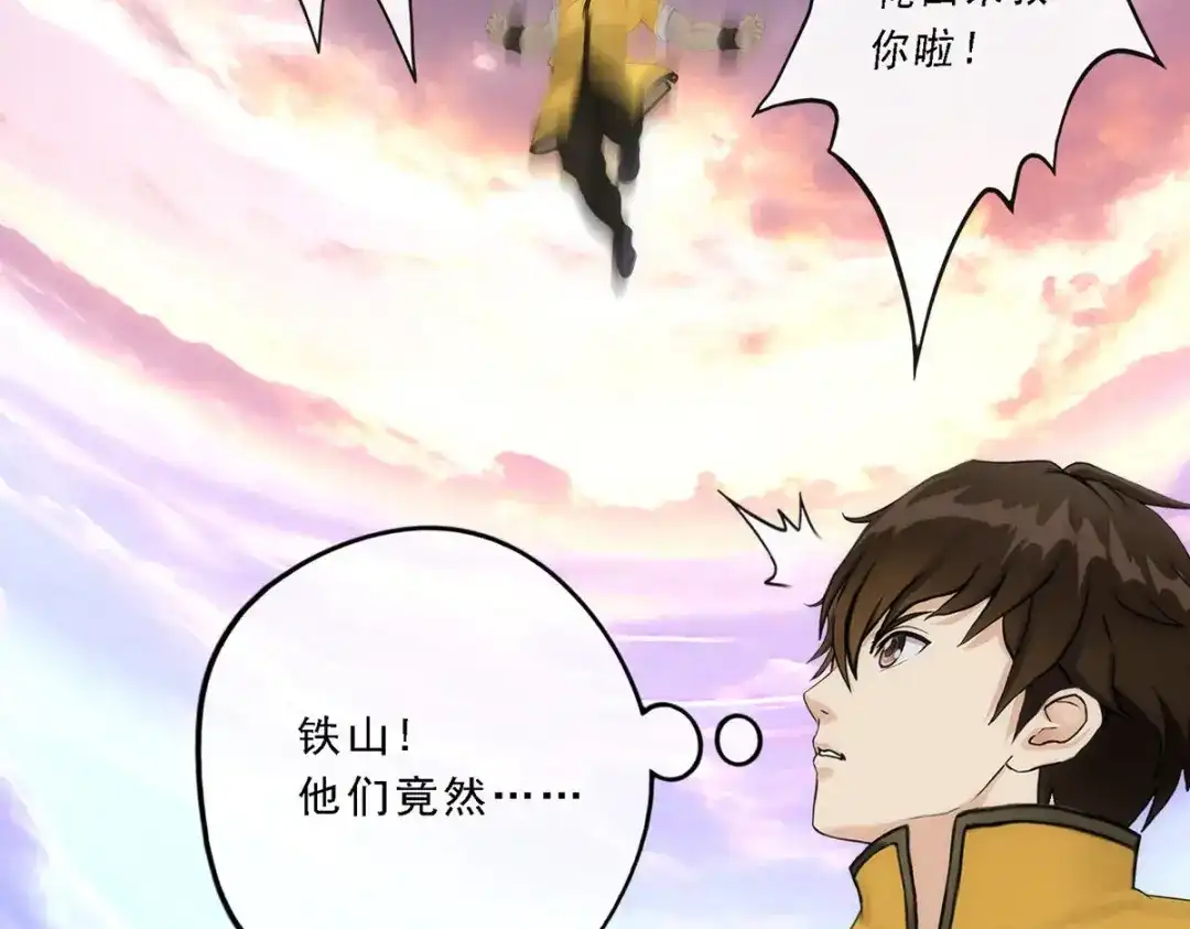 《解离妖圣》第71话 第145页