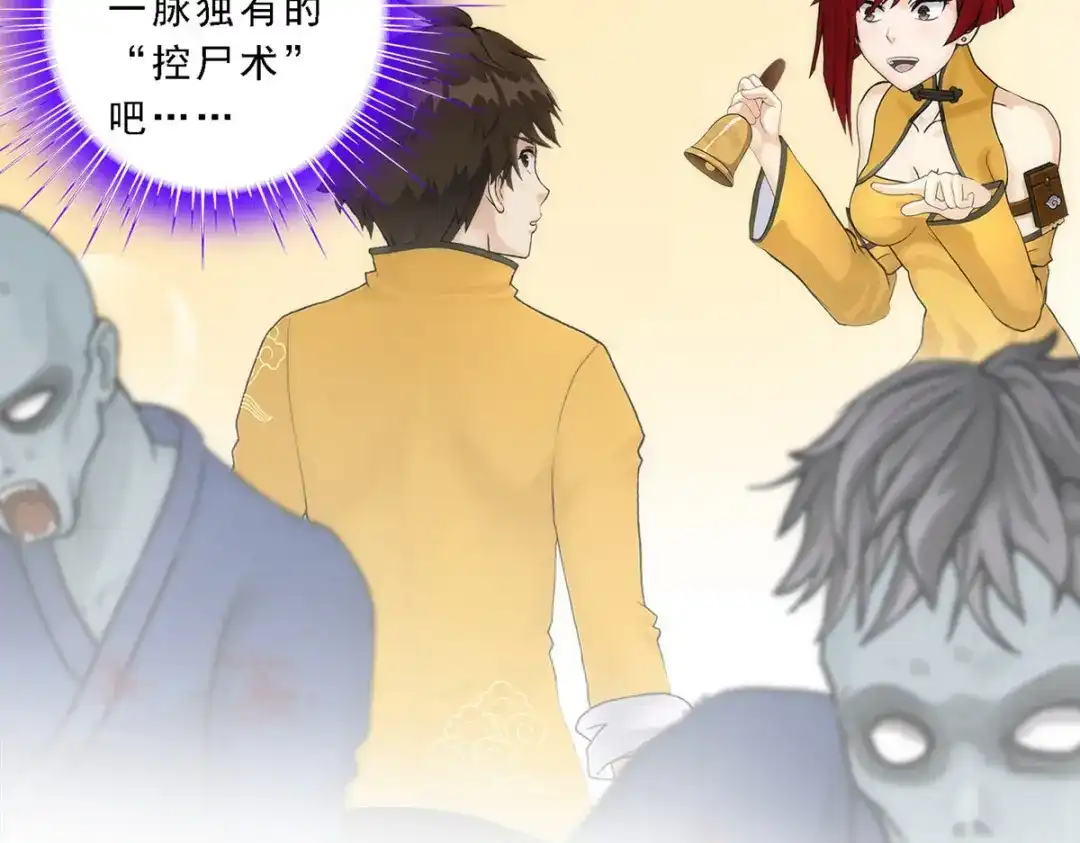 《解离妖圣》第71话 第64页