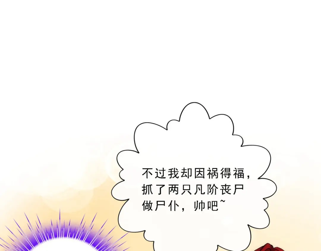 《解离妖圣》第71话 第62页