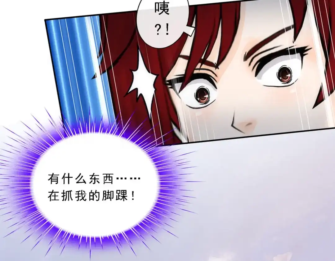 《解离妖圣》第71话 第41页