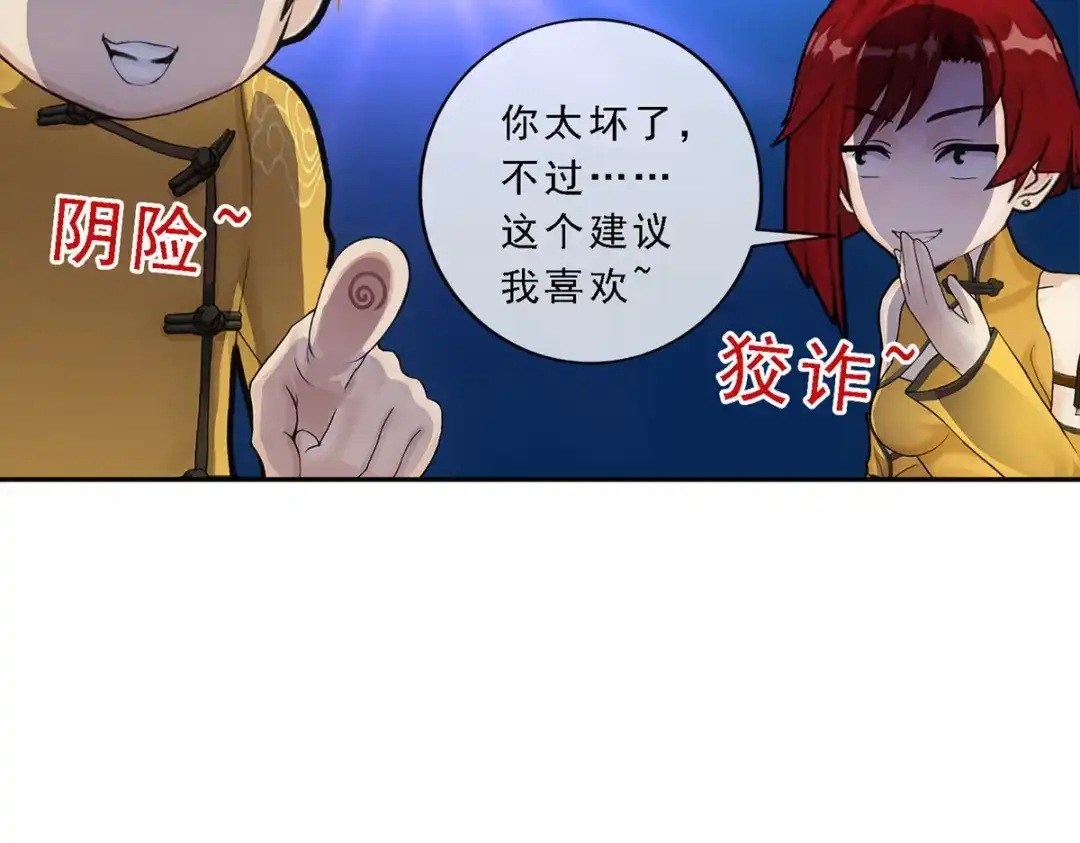 《解离妖圣》第72话 第14页