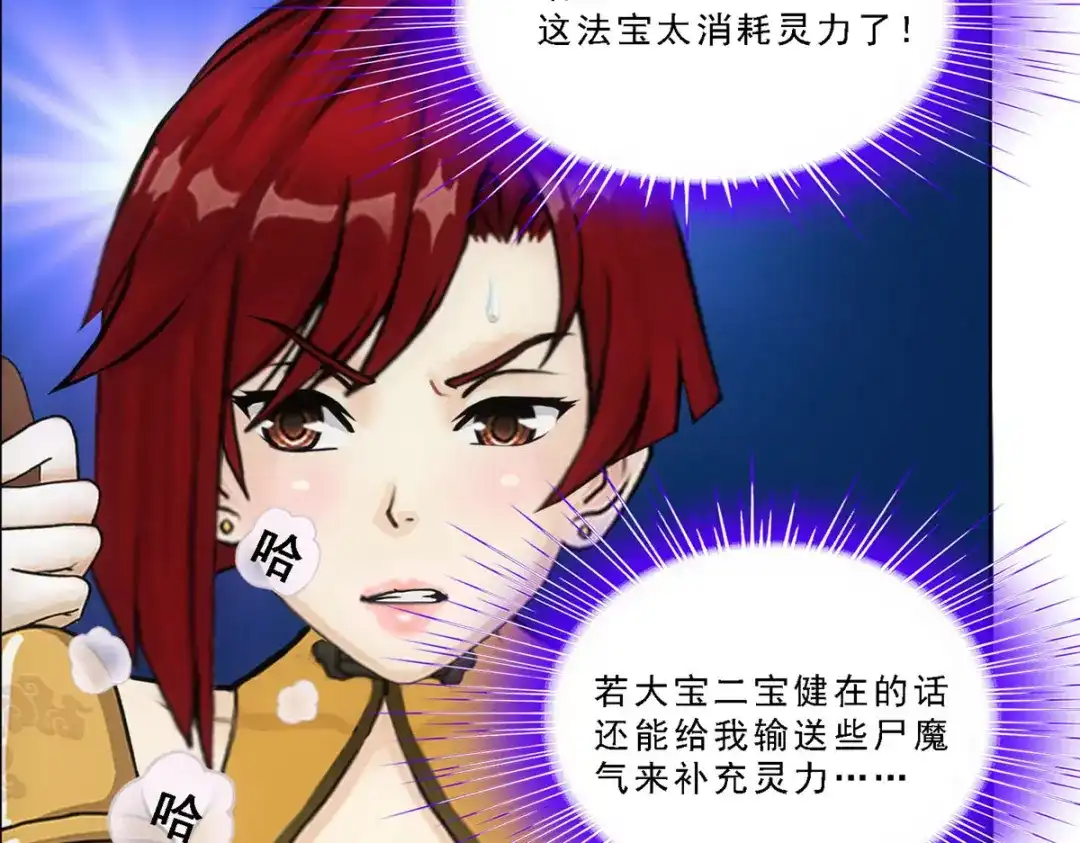 《解离妖圣》第72话 第53页