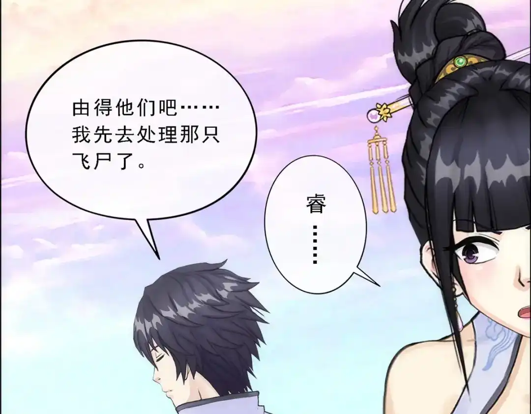 《解离妖圣》第72话 第151页