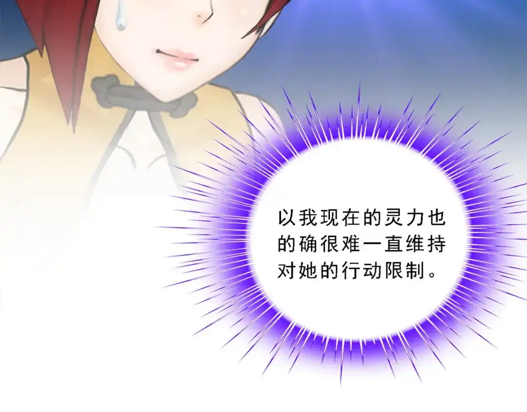 《解离妖圣》第72话 第17页