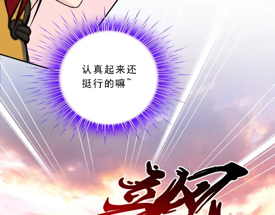 《解离妖圣》第72话 第80页