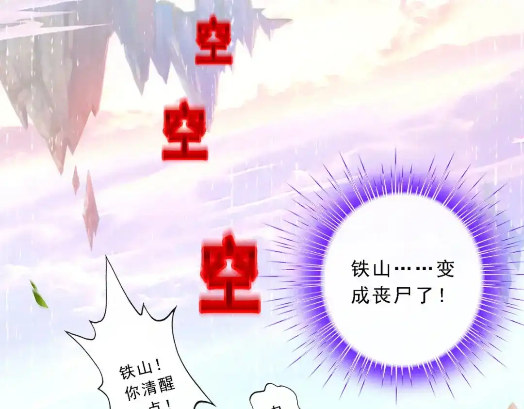 《解离妖圣》第73话 第7页