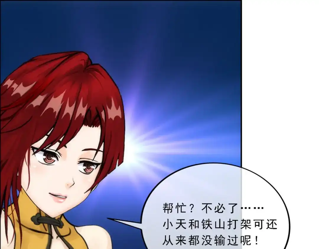 《解离妖圣》第73话 第101页