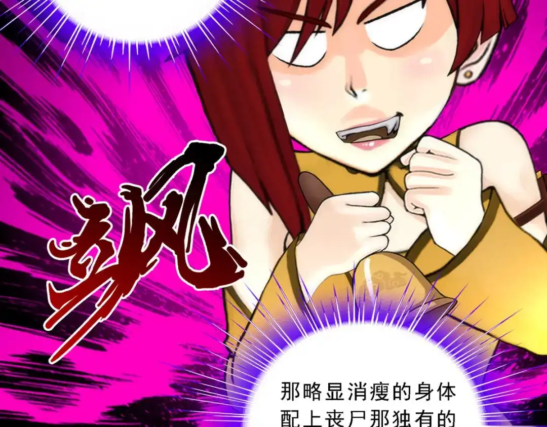 《解离妖圣》第73话 第86页