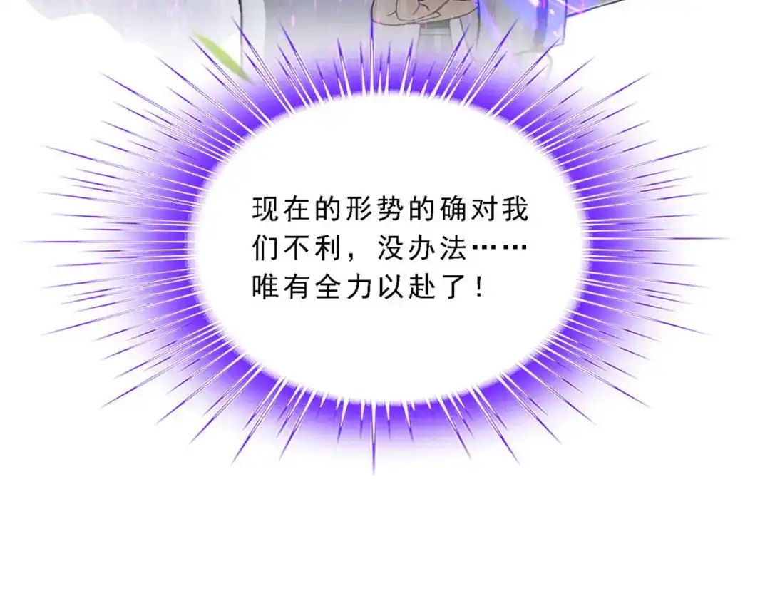 《解离妖圣》第73话 第25页