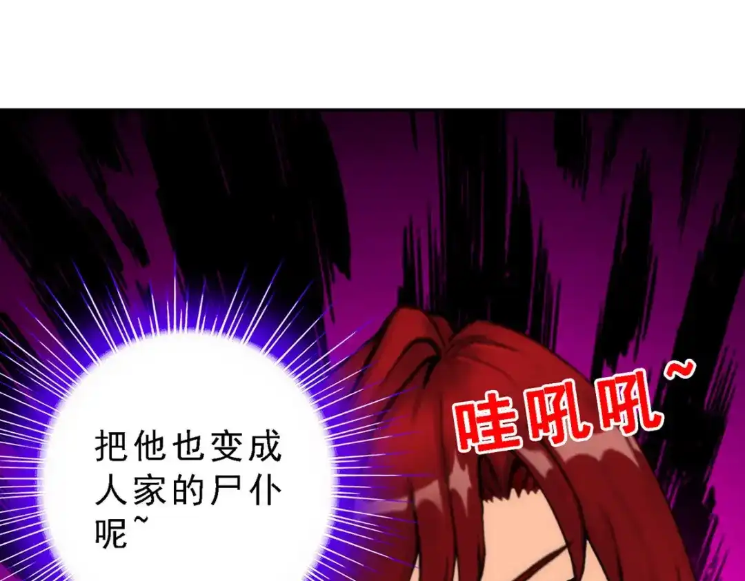 《解离妖圣》第73话 第85页